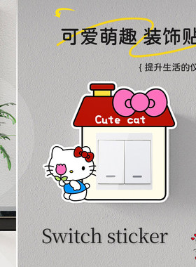 KT猫可爱开关插头遮挡贴