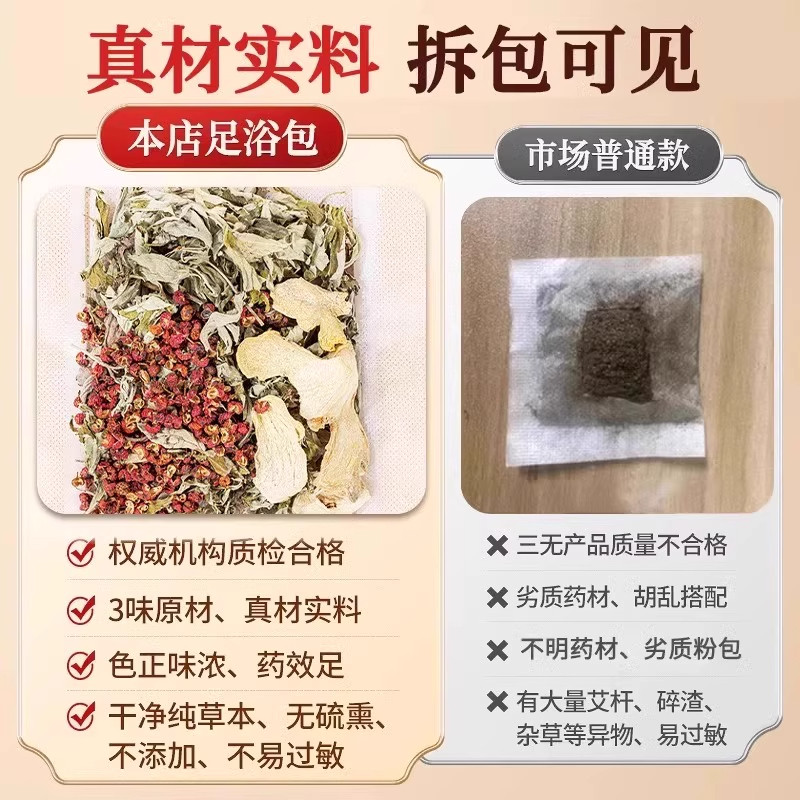花椒生姜艾草艾叶泡脚药包非排毒去祛湿气助睡眠驱寒气专用足浴包,淘宝优惠券,粉丝福利购,淘宝优惠卷