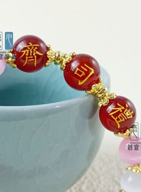 定制可刻字红玛瑙带名字珠子手链百家姓民族风编织猫眼石手串礼物