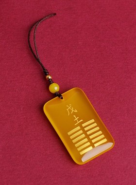 戊土己土天然黄玛瑙五行卦属土坤为地缺土补土吊坠平安挂件钥匙扣