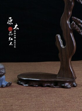 黑梓木实木挂玉架工艺品摆件小架子玉器佛珠手链挂U架原木松树挂