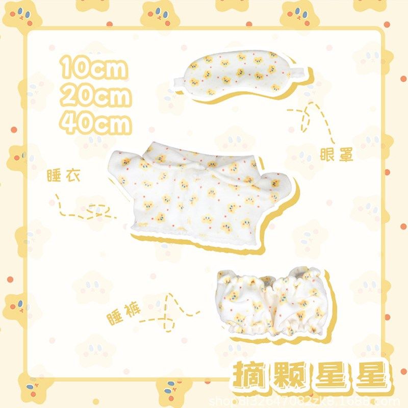 10cm20cm40cm娃衣棉花娃娃衣服男女款日常睡衣卡通动物可爱风娃衣,淘宝优惠券,粉丝福利购,淘宝优惠卷