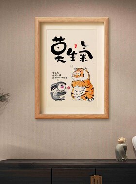 莫生气桌面摆件台相框控制情绪神器稳定不发脾气不急不燥且慢挂画