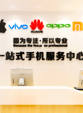 手机店墙面装饰布置广告贴纸手机维修店背景墙面3d立体墙贴画自粘