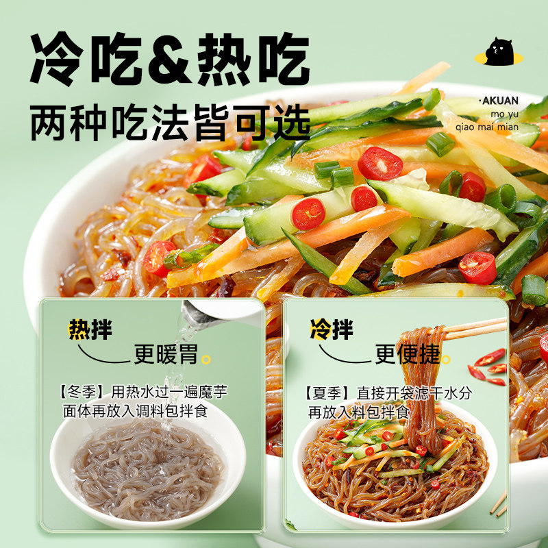 阿宽魔芋凉面荞麦面魔芋面方便泡面速食即食小吃轻食代餐低脂面体 - 图3