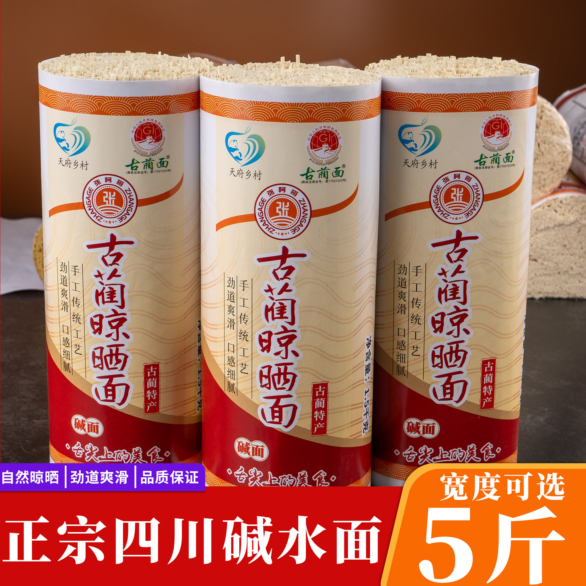 张阿哥碱水面四川面条古蔺挂面干面重庆小面专用商用凉面热干面