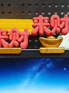 来财3D打印屏幕夹工位解压摆件