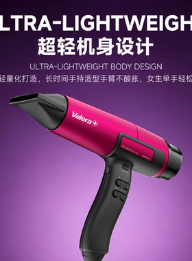 VALERA/维力诺瑞士进口智能温控速干低噪专业造型高速电吹风机