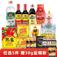 任选5件赠1！海天调味品生抽老抽醋家庭套装