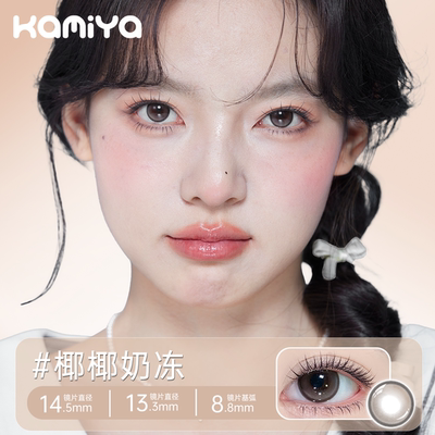 【自选1副】KAMIYA半年抛美瞳水润自然清透显色百搭学生隐形眼镜