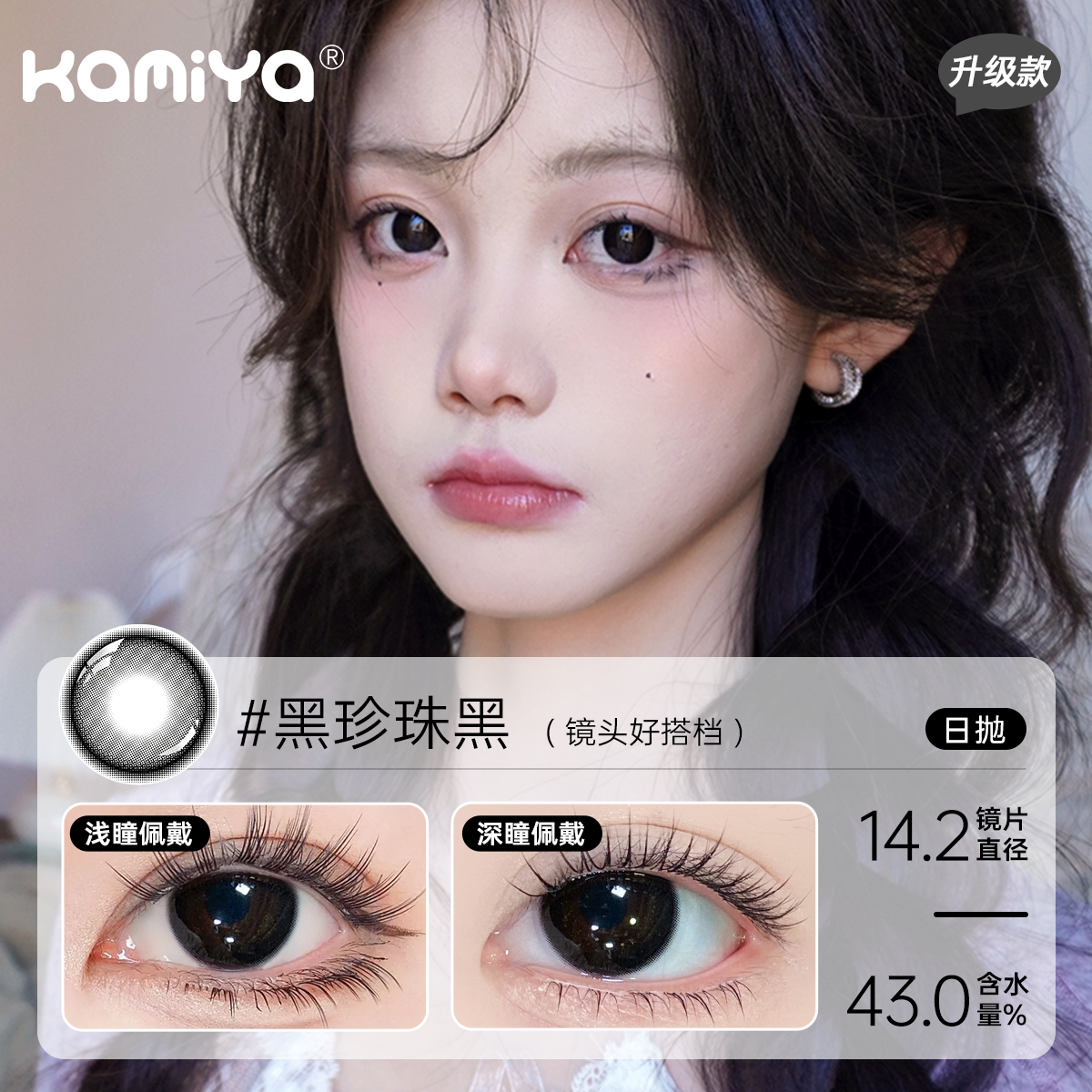 KAMIYA【炫彩系列】10片装美瞳日抛高颜值混血大直径彩色隐形眼镜