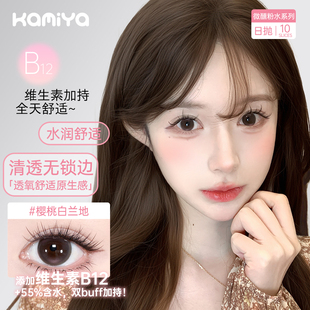kamiya玻尿酸滋润美瞳日抛隐形眼镜10片