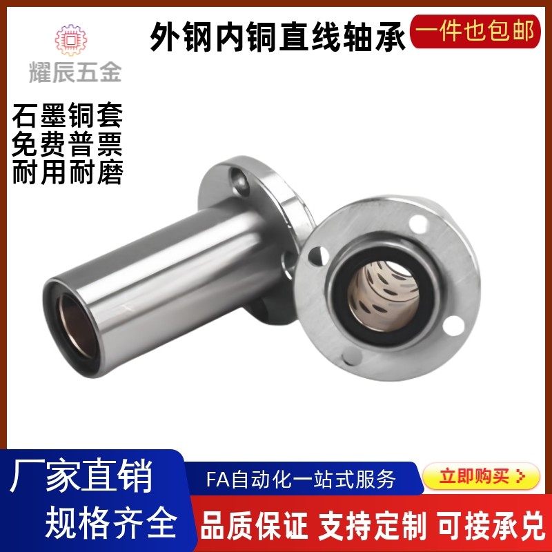 外钢内铜直线轴承OGE01/02-d6d8d10d12d13d16d20d25d30d35d40d50,淘宝优惠券,粉丝福利购,淘宝优惠卷
