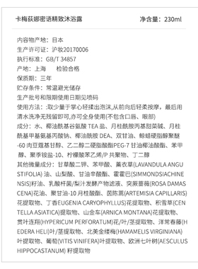 卡梅荻娜私密清洗液沐浴露230ml