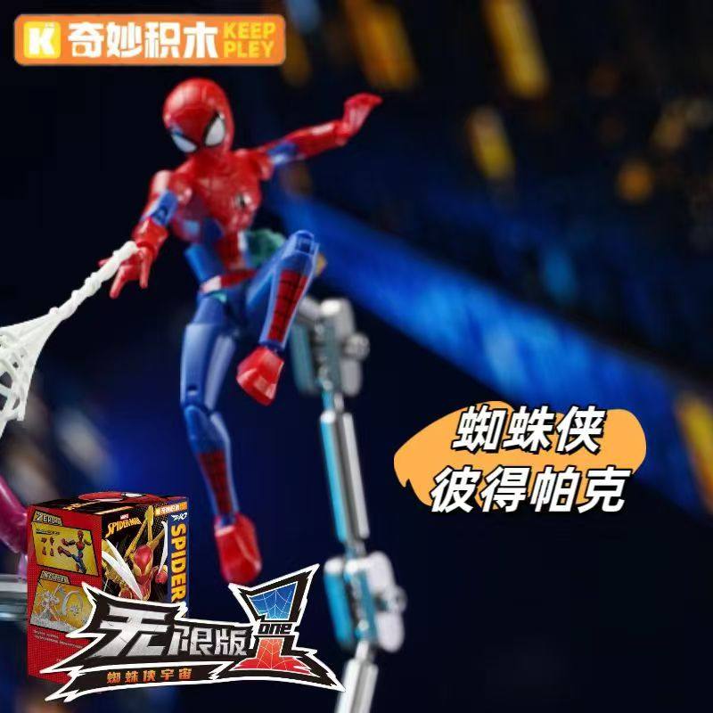 奇妙积木漫威英雄无限版第一弹蜘蛛侠宇宙拼装盲盒男孩玩具积木人,淘宝优惠券,粉丝福利购,淘宝优惠卷