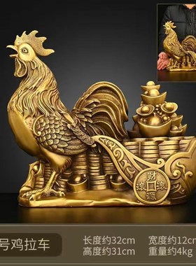 纯铜鸡拉元d宝摆件鸡拉车生肖鸡金钱元宝鸡客厅桌面装饰财运滚滚