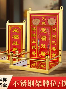 不锈钢牌位定福灶君瓷砖供奉台瓷片挂牌灶神架壁挂式灶王爷香炉架