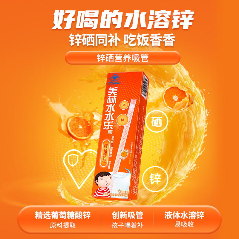美林水水乐儿童锌硒颗粒增强食欲补锌自护力吸吸乐营养吸管颗粒装,淘宝优惠券,粉丝福利购,淘宝优惠卷