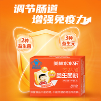 美林水水乐安益加儿童益生菌买一送一共2盒