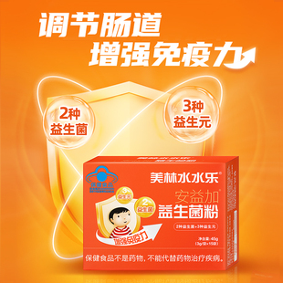 【买1赠1】美林水水乐安益加儿童益生菌
