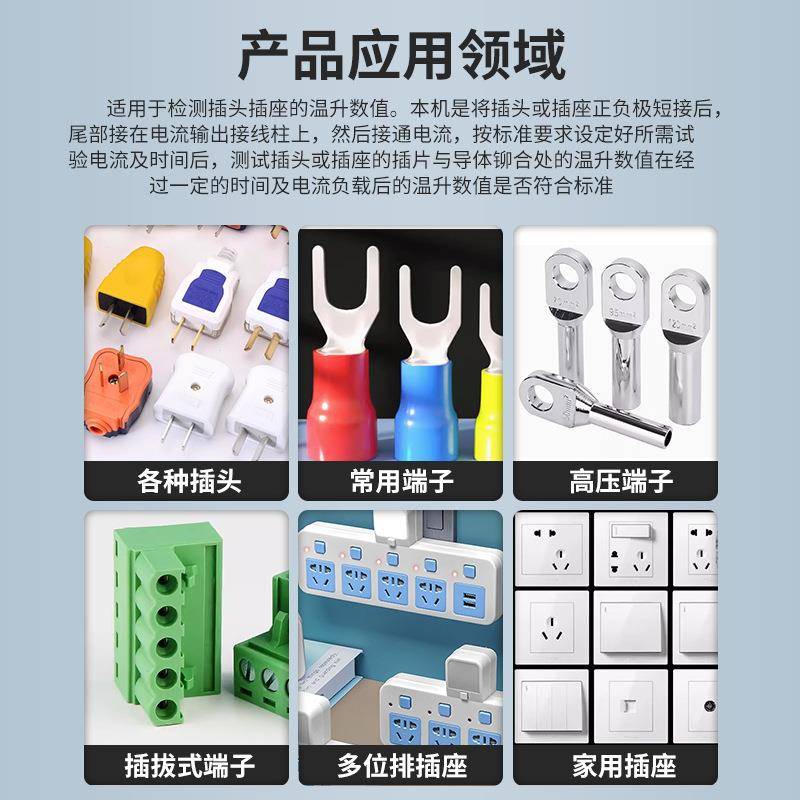 线材插头线温升试验机端子大电流测试仪多功能线路板电源线 - 图0