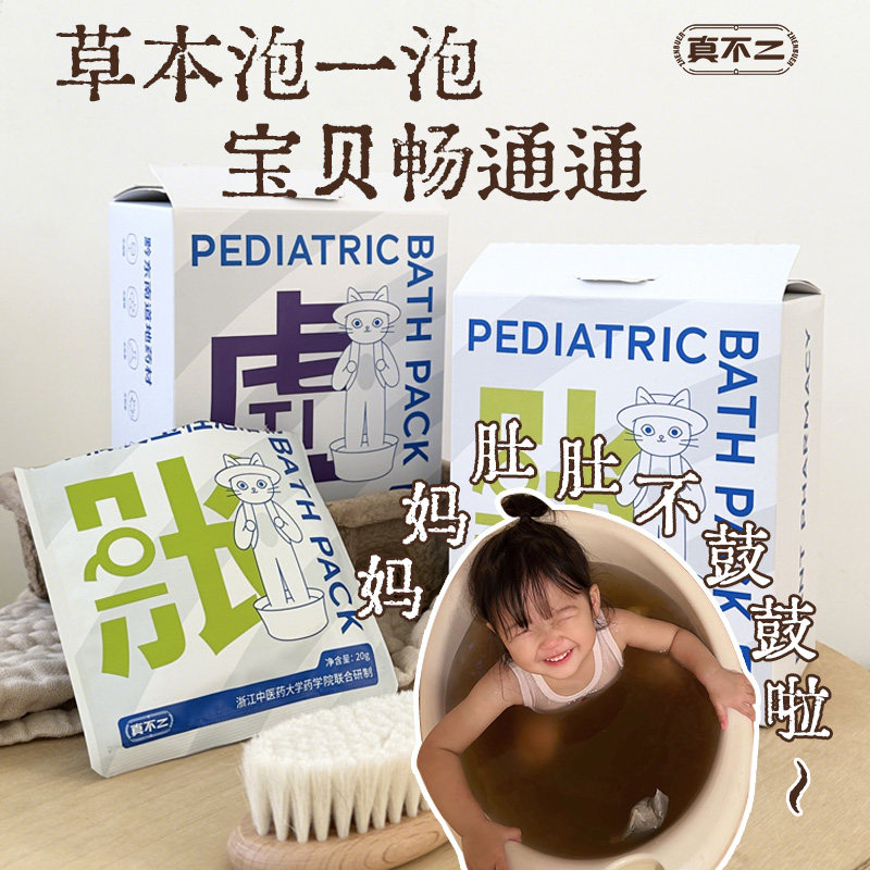 【真不二】儿童泡浴包宝宝泡澡三九调理体质小儿艾草草本泡脚粉,淘宝优惠券,粉丝福利购,淘宝优惠卷