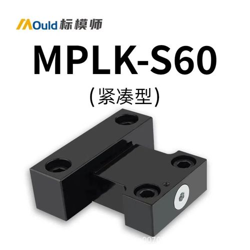 标模师卡轮式锁模扣MPLK10/20/30模具开闭器锁模器模具扣机锁模组 - 图1