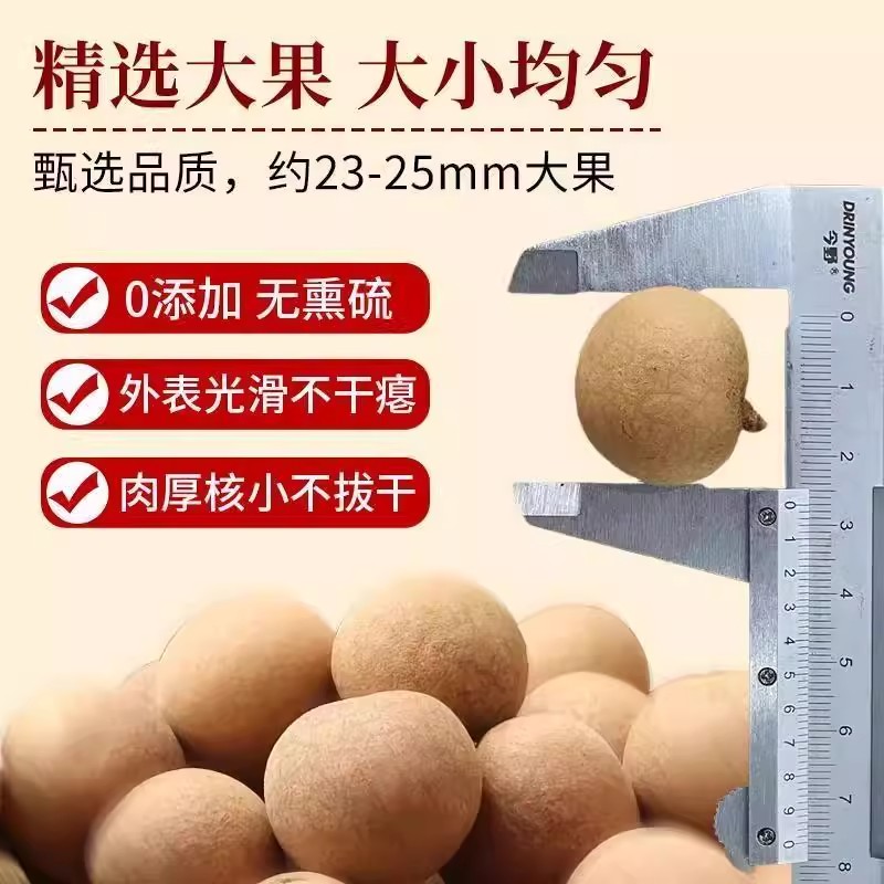 官方正品无核桂圆肉干即食超大果肉无添加福建特产补气血泡茶泡水 - 图0