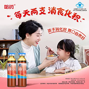 哈药消食化积口服液30瓶[40元优惠券]-寻折猪