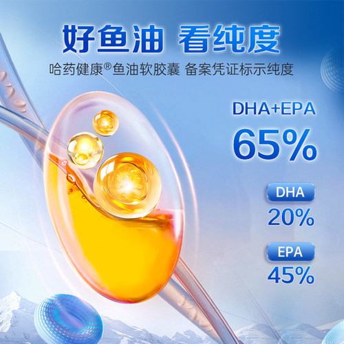 哈药六厂高纯度鱼油omega3深海鱼油软胶囊成人中老年EPA - 图0