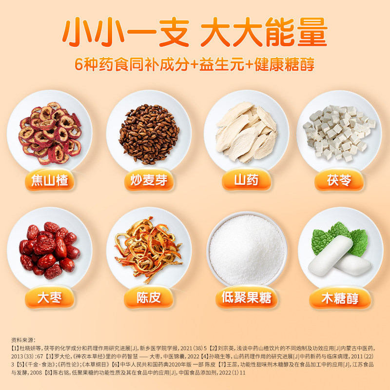 哈药三精养润山楂麦芽口服液儿童液体化积助消化宝宝正品