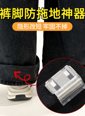 裤脚防拖地神器免打孔裤子裤腿收口固定隐形长改短无痕挽边扣夹子