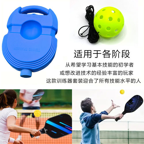 匹克球回弹训练器匹克球单人训练器单人匹克球回弹训练器带绳自打 - 图0