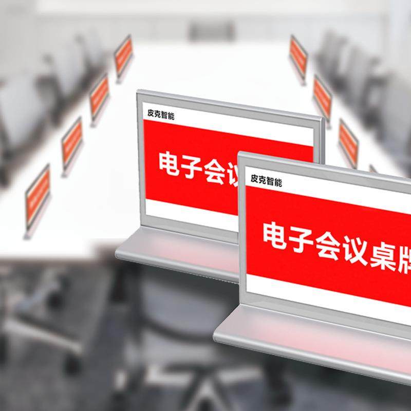 七色7.3寸无纸化会议桌牌电子纸墨水双面屏幕高清显示桌签席位牌,淘宝优惠券,粉丝福利购,淘宝优惠卷