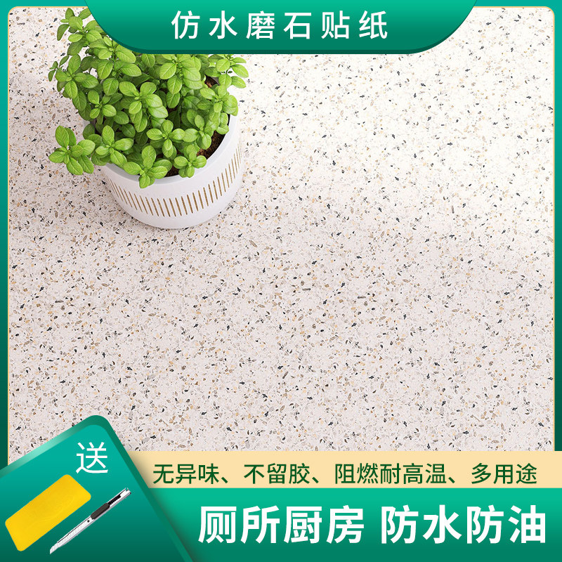 仿水磨石自黏贴纸化妆室防水瓷砖翻新改色厨房整体橱柜台面耐磨防,淘宝优惠券,粉丝福利购,淘宝优惠卷