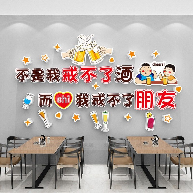 青春不散场网红烧烤餐饮饭店铺墙贴画壁画3d立体创意墙面装饰布置,淘宝优惠券,粉丝福利购,淘宝优惠卷