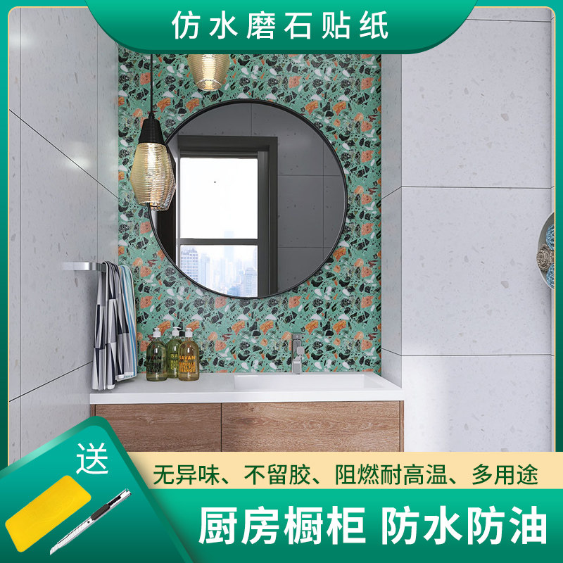 仿水磨石自黏贴纸化妆室防水瓷砖翻新改色厨房整体橱柜台面耐磨防,淘宝优惠券,粉丝福利购,淘宝优惠卷