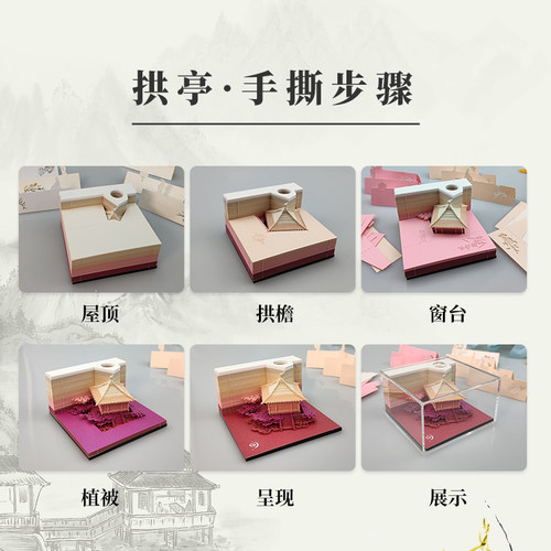 拱亭立体便签3D纸雕手撕微缩模型手办中国风商务礼品男女朋友生日 - 图2
