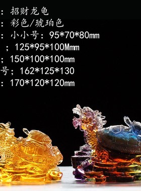 古法琉璃招财龙龟母子摆件招财纳福家居S办公室风水摆件