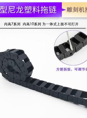 机床塑料拖链加强尼龙坦克塑料链条工程尼龙拖链穿线线槽封闭履带