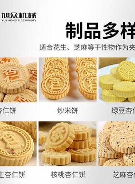 旭众全自动杏仁饼机商用炒米饼机夹心粉印饼机绿豆粉饼成型机设备