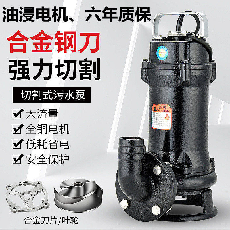 切割泵家用沼气池j污水泵化粪池抽粪排污泵泥浆高扬程潜水泵220V,淘宝优惠券,粉丝福利购,淘宝优惠卷