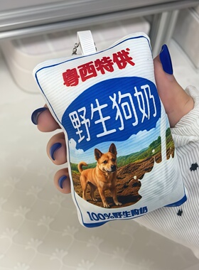 野生狗奶毛绒挂件按压发声
