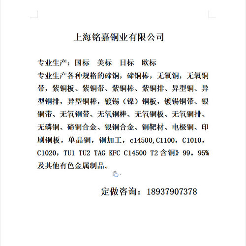 销售含银纯铜C1271银铜管 银铜排 C10400银铜线 银铜丝 铜带 - 图3