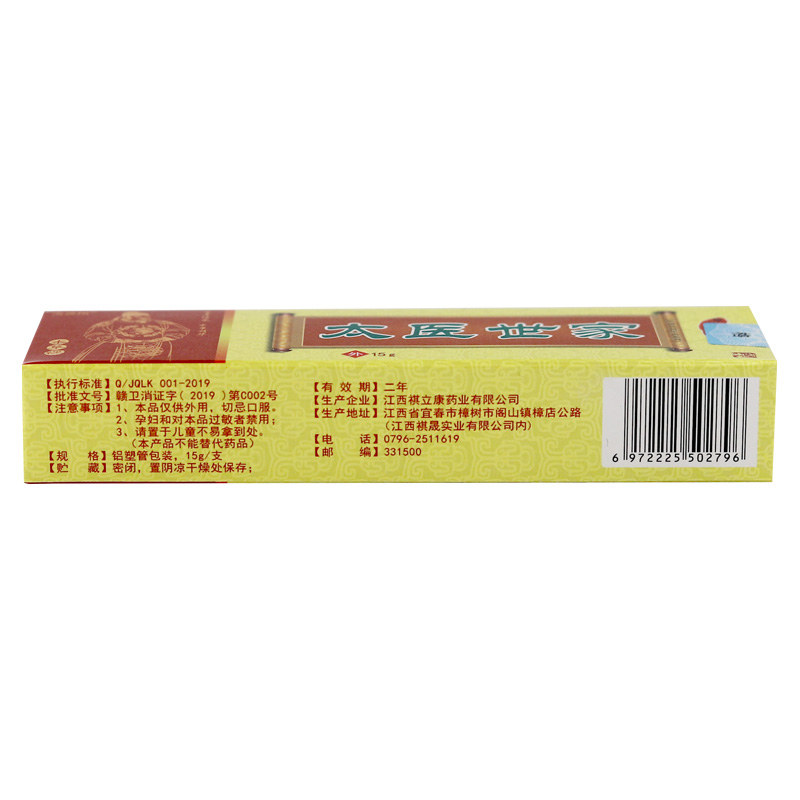【买5送8】海源翔太医世家草本乳膏15g皮肤外用抑菌软膏官方正品 - 图2
