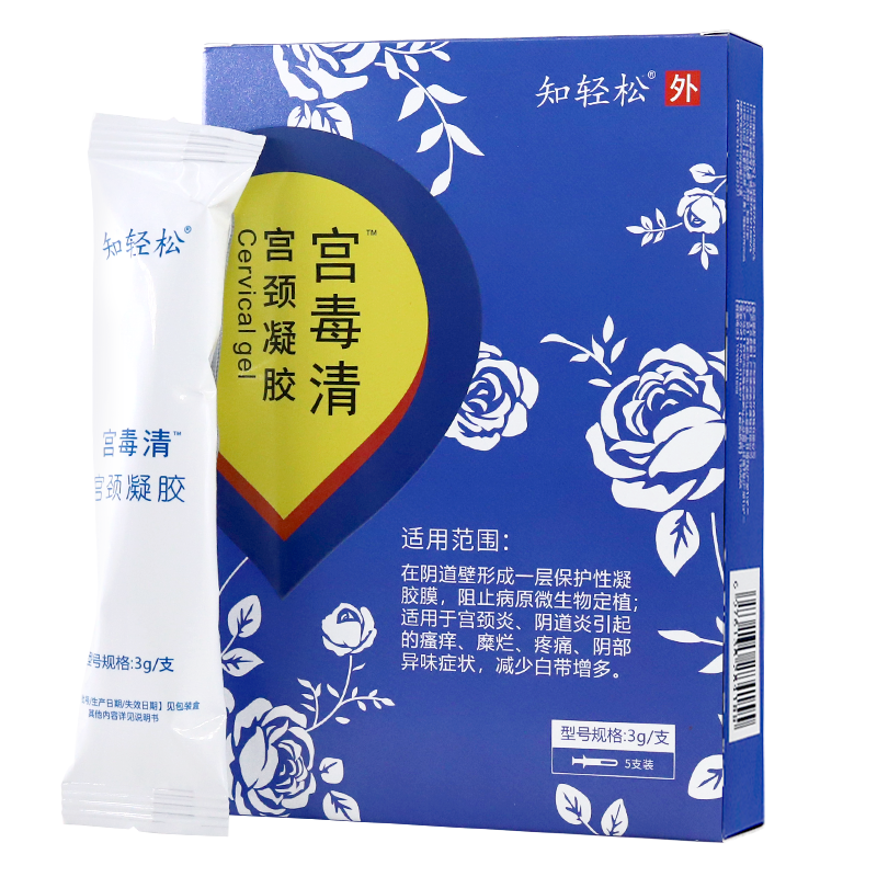 知轻松宫毒清宫颈凝胶5支/盒妇用私处异味瘙痒正品,淘宝优惠券,粉丝福利购,淘宝优惠卷
