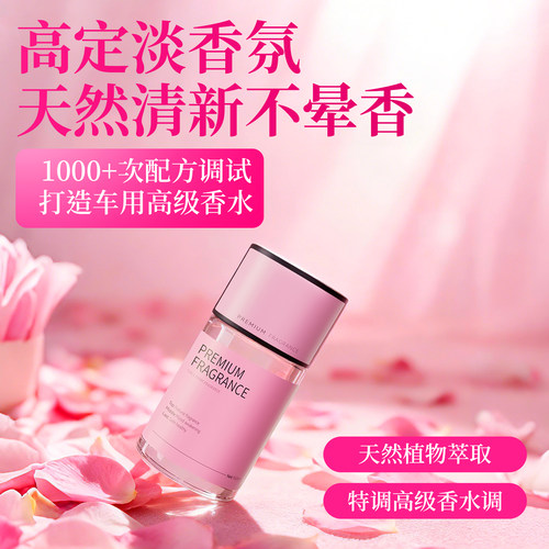 汽车车载香薰女高级感2025新款持久留香邂逅车载香水女士专用高档 - 图1
