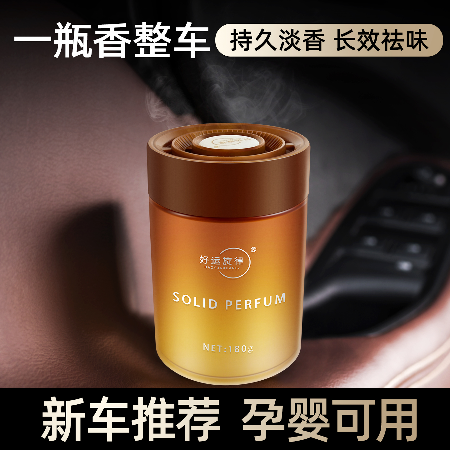 汽车专用车载香薰高级淡香2025新款车除异味香薰车内固体防冻香膏