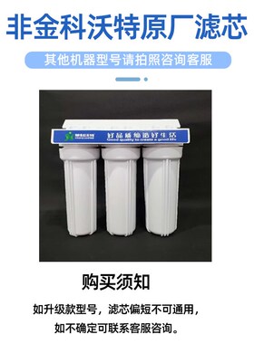 通用于金科沃特磁化金科伟业净水碳