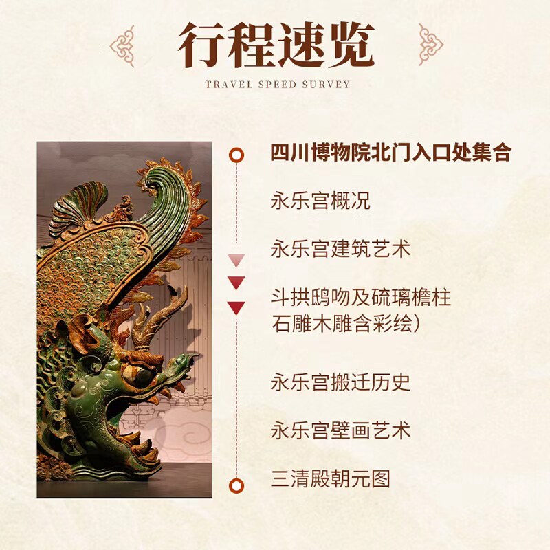 四川博物院《永乐宫·观妙入真》特展专题讲解|拼团/包团任选